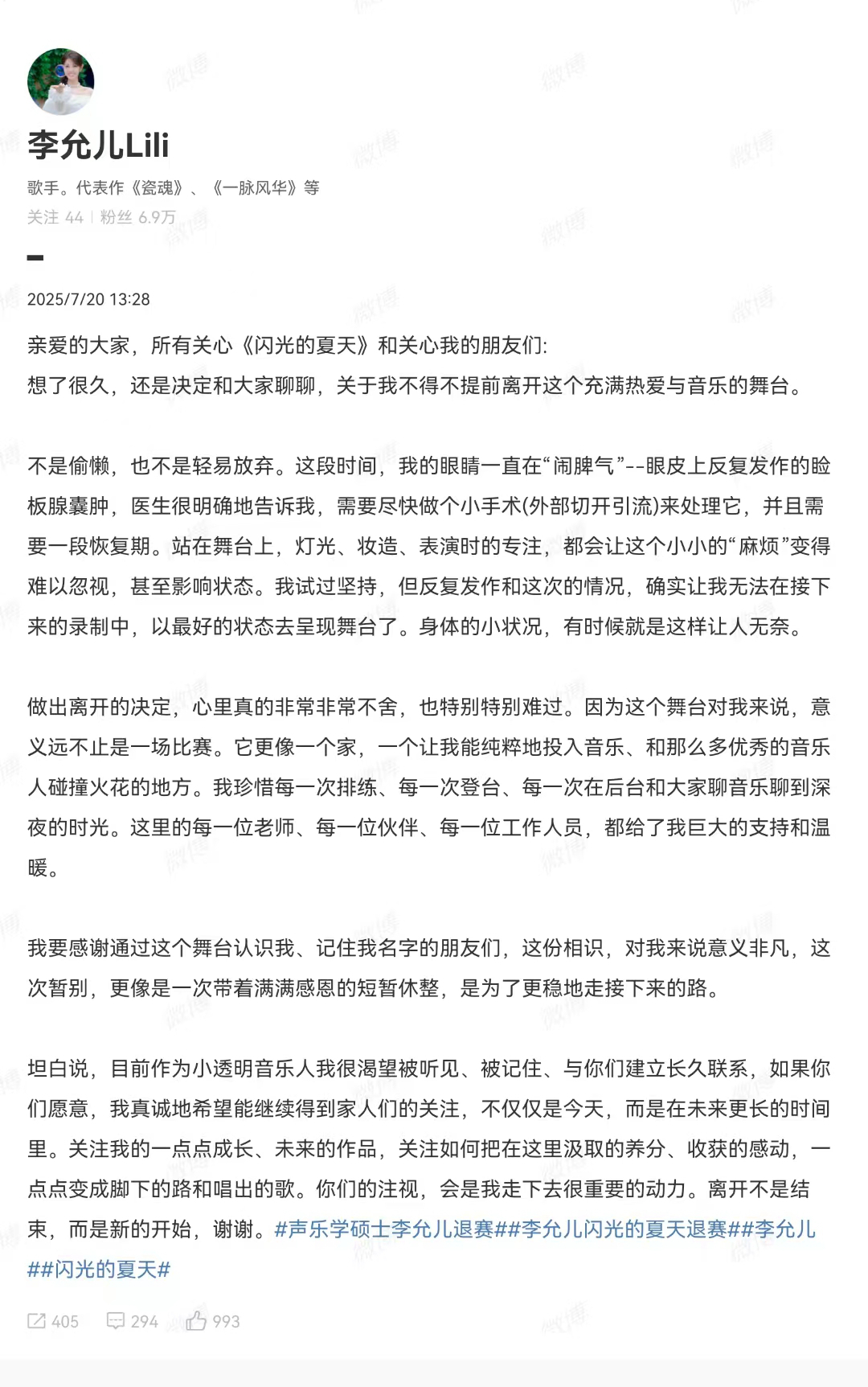 李允儿因眼部手术退赛闪光的夏天2舞台，暂别是为了更好的绽放！